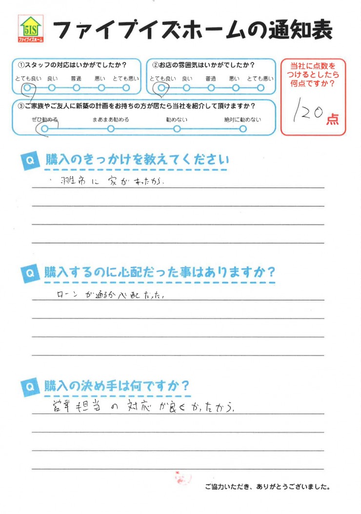 お客様からの直筆メッセージ