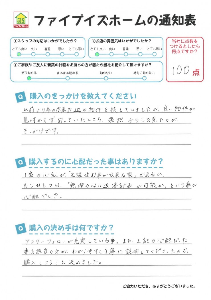 お客様からの直筆メッセージ
