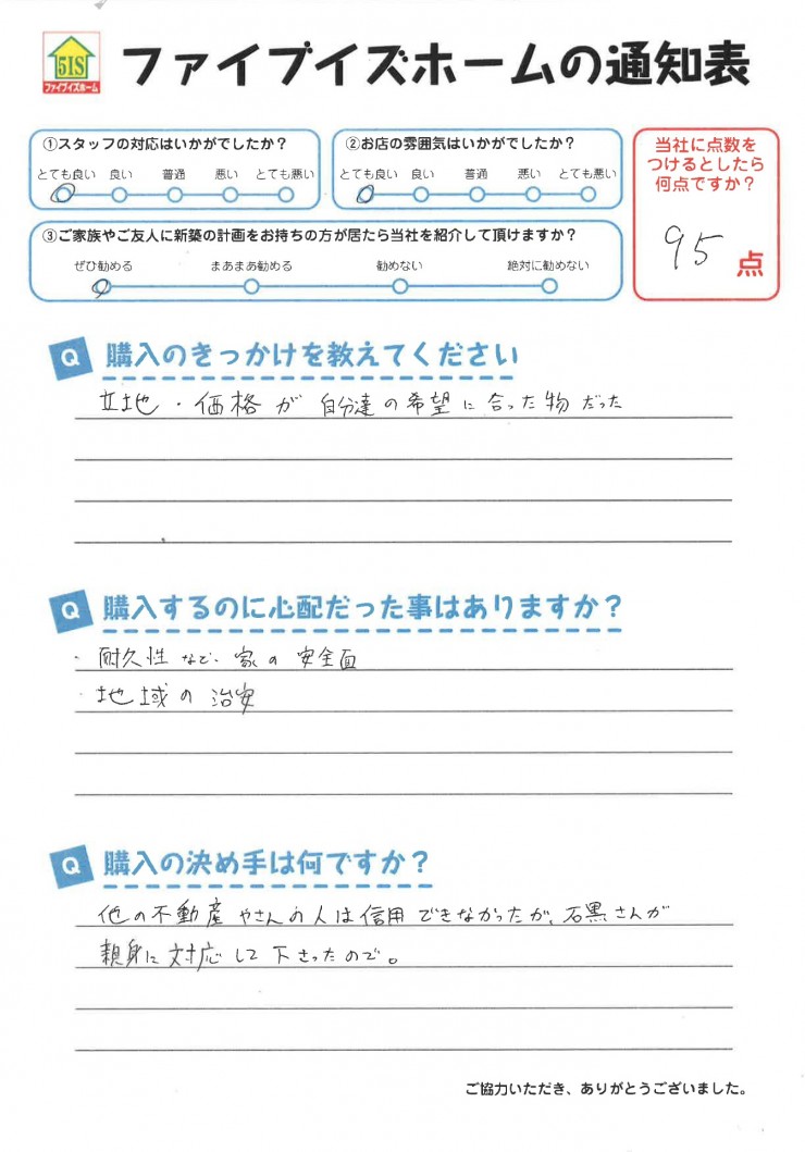 お客様からの直筆メッセージ