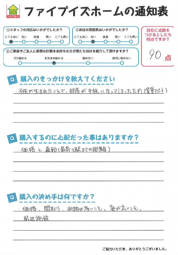 お客様からの直筆メッセージ