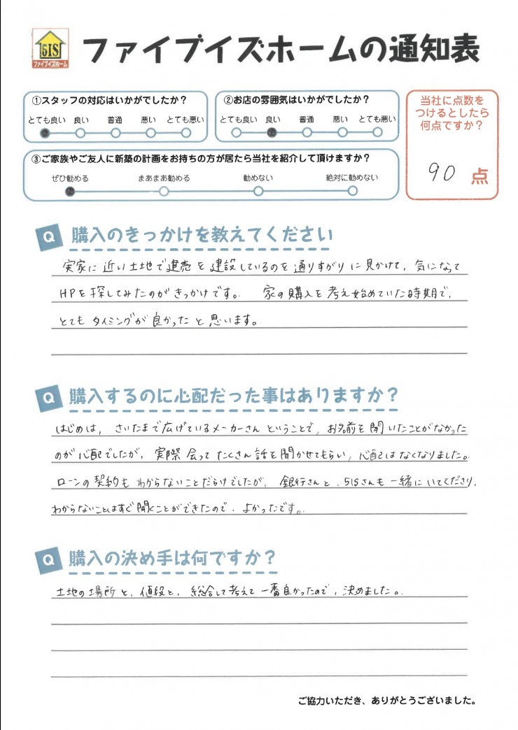 お客様からの直筆メッセージ