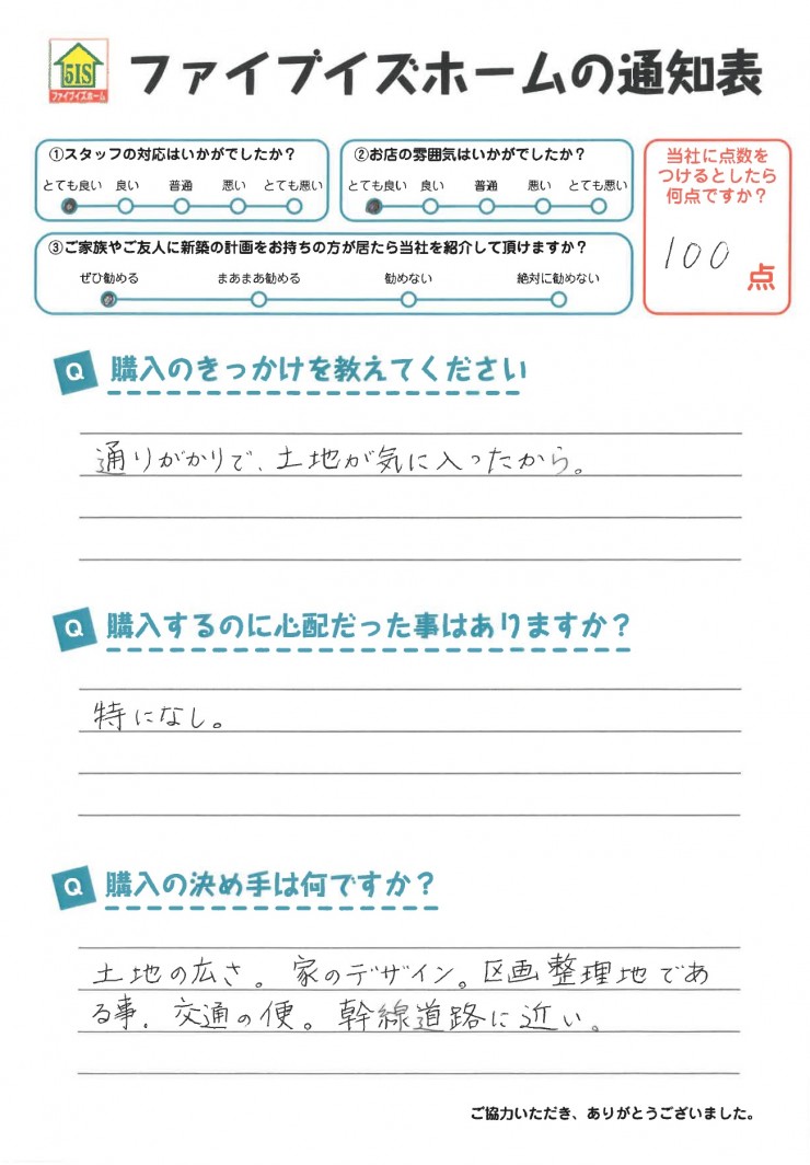 お客様からの直筆メッセージ