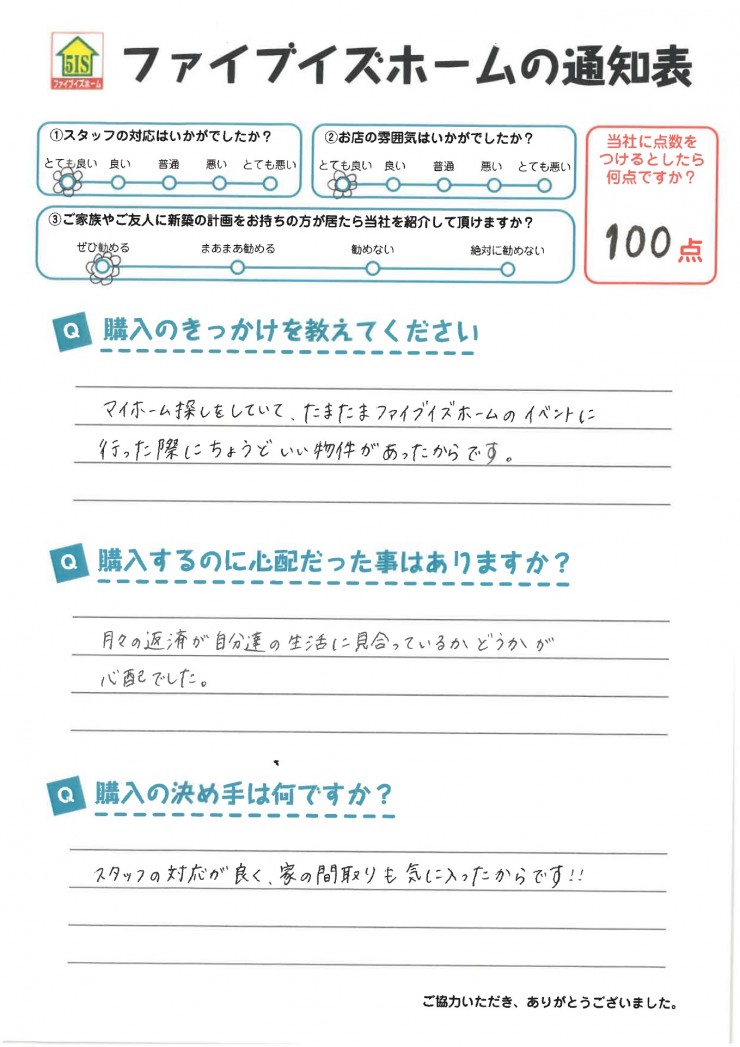 お客様からの直筆メッセージ