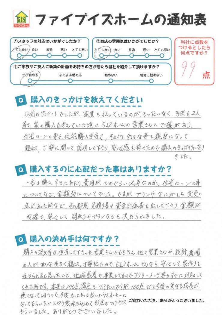 お客様からの直筆メッセージ