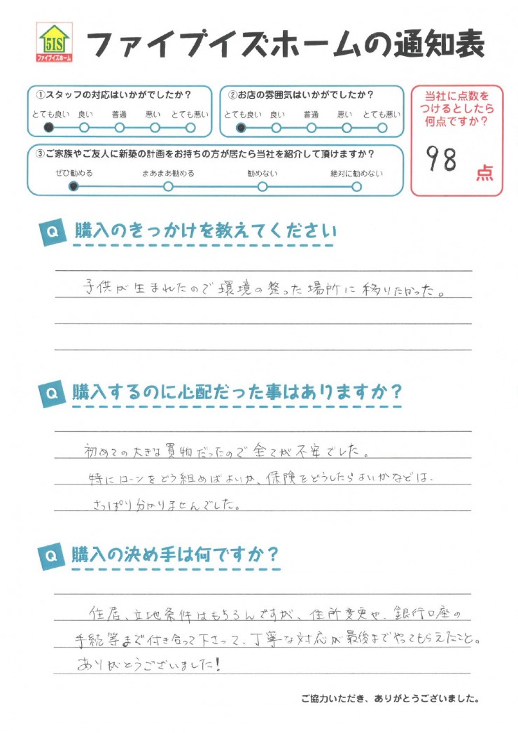 お客様からの直筆メッセージ