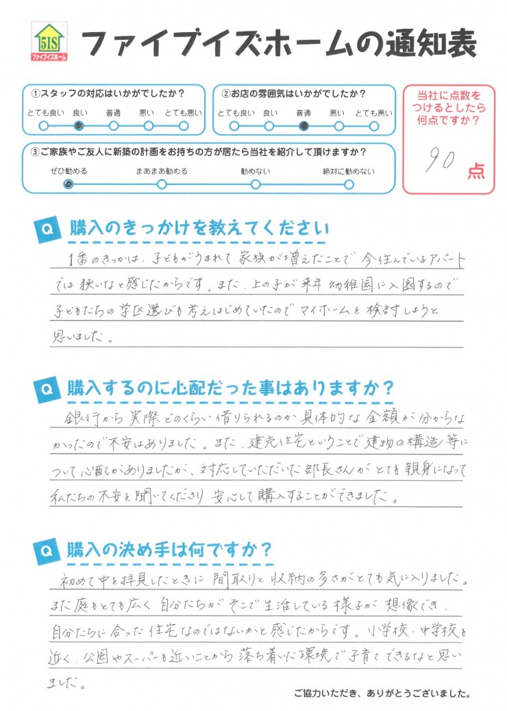お客様からの直筆メッセージ