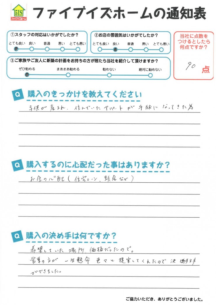 お客様からの直筆メッセージ