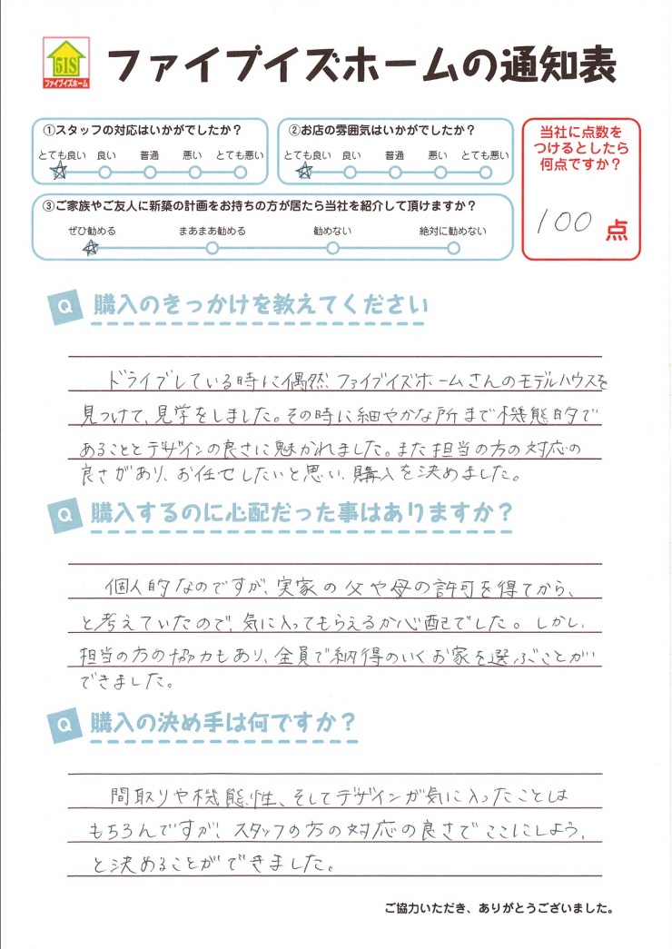お客様からの直筆メッセージ