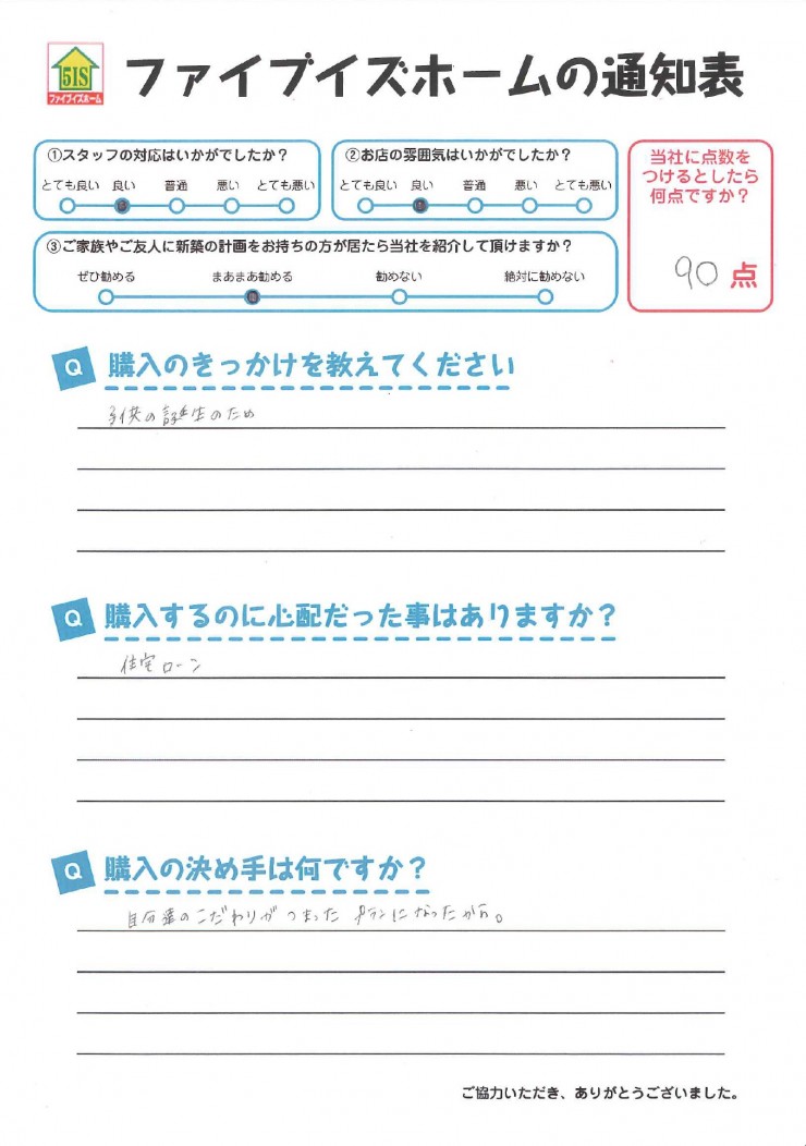 お客様からの直筆メッセージ