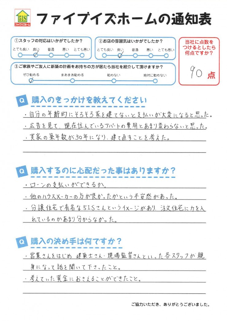 お客様からの直筆メッセージ