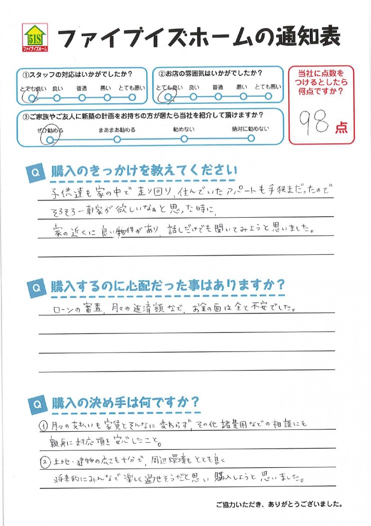 お客様からの直筆メッセージ