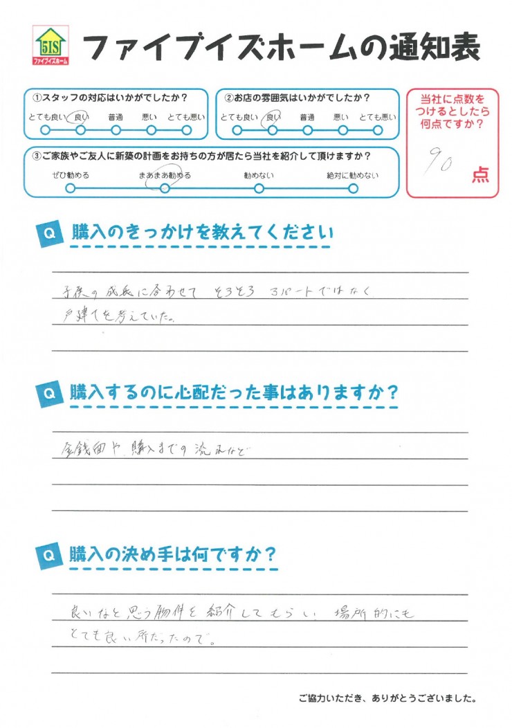 お客様からの直筆メッセージ