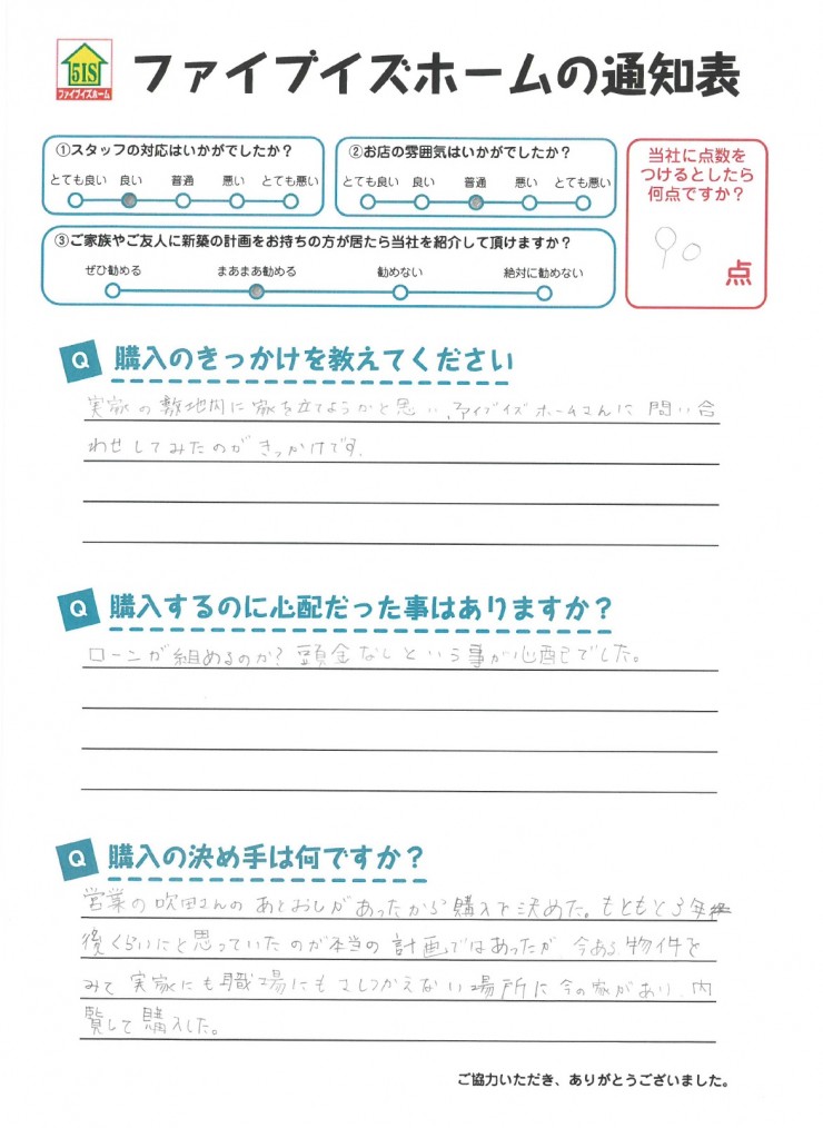 お客様からの直筆メッセージ
