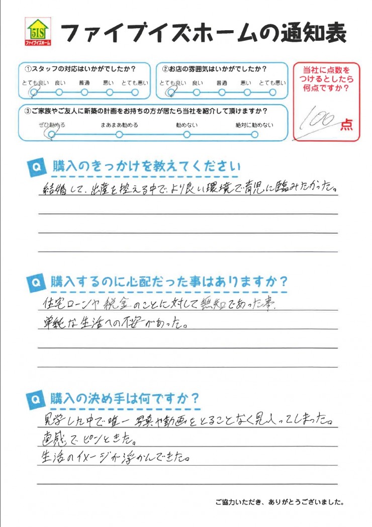 お客様からの直筆メッセージ