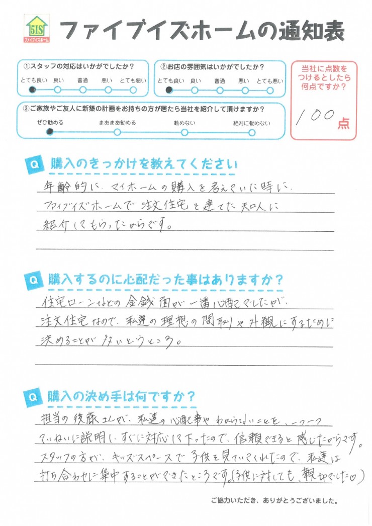 お客様からの直筆メッセージ