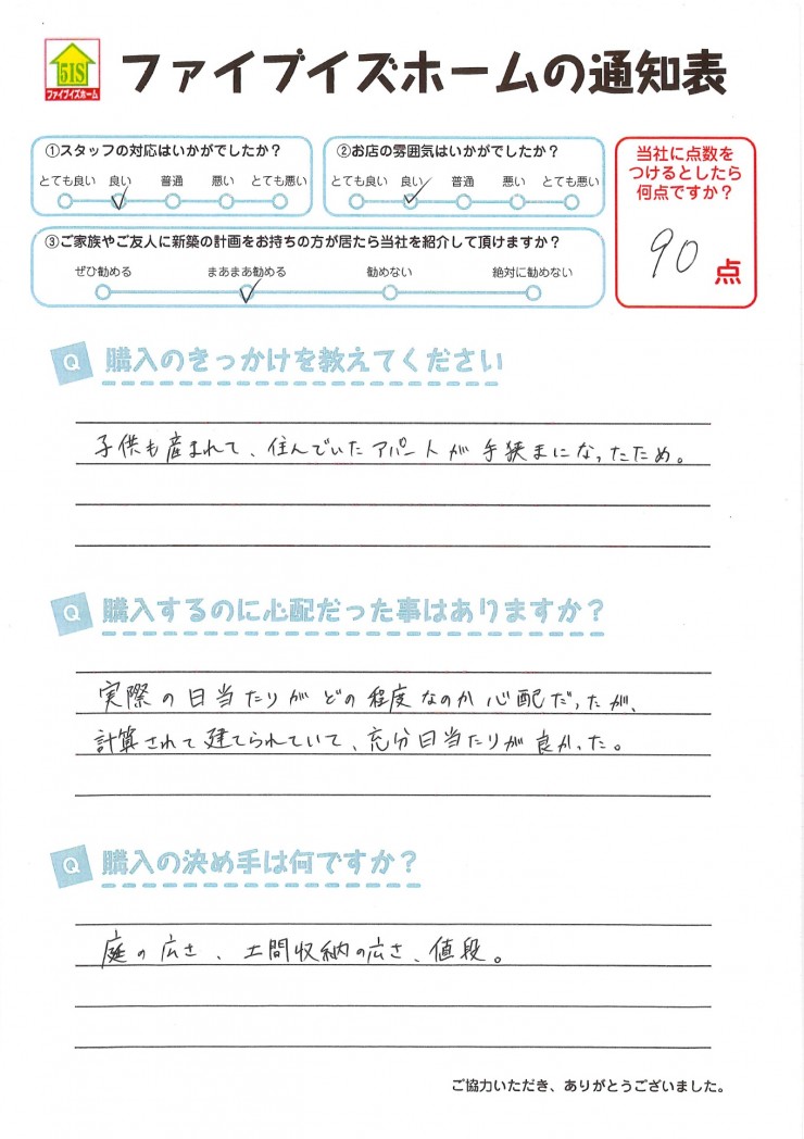 お客様からの直筆メッセージ