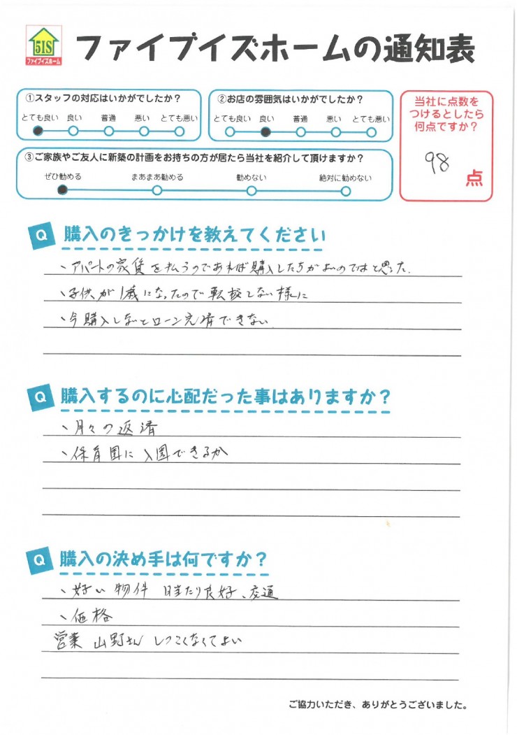 お客様からの直筆メッセージ