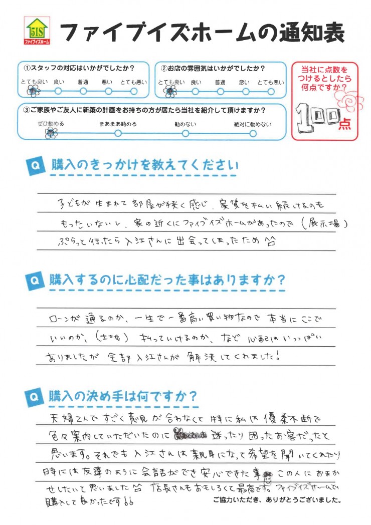 お客様からの直筆メッセージ