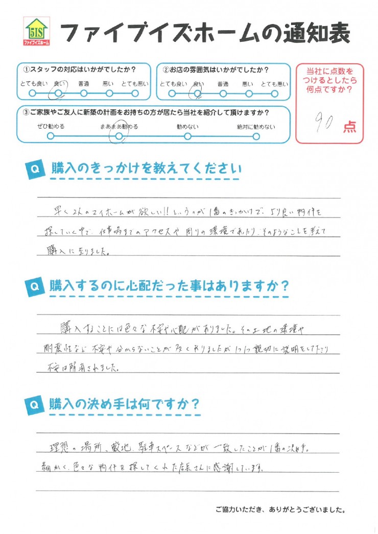 お客様からの直筆メッセージ