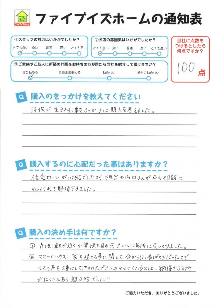 お客様からの直筆メッセージ