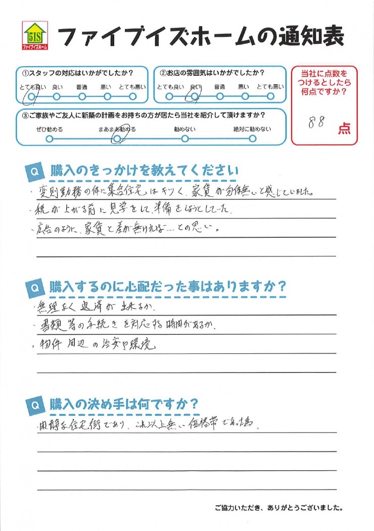 お客様からの直筆メッセージ