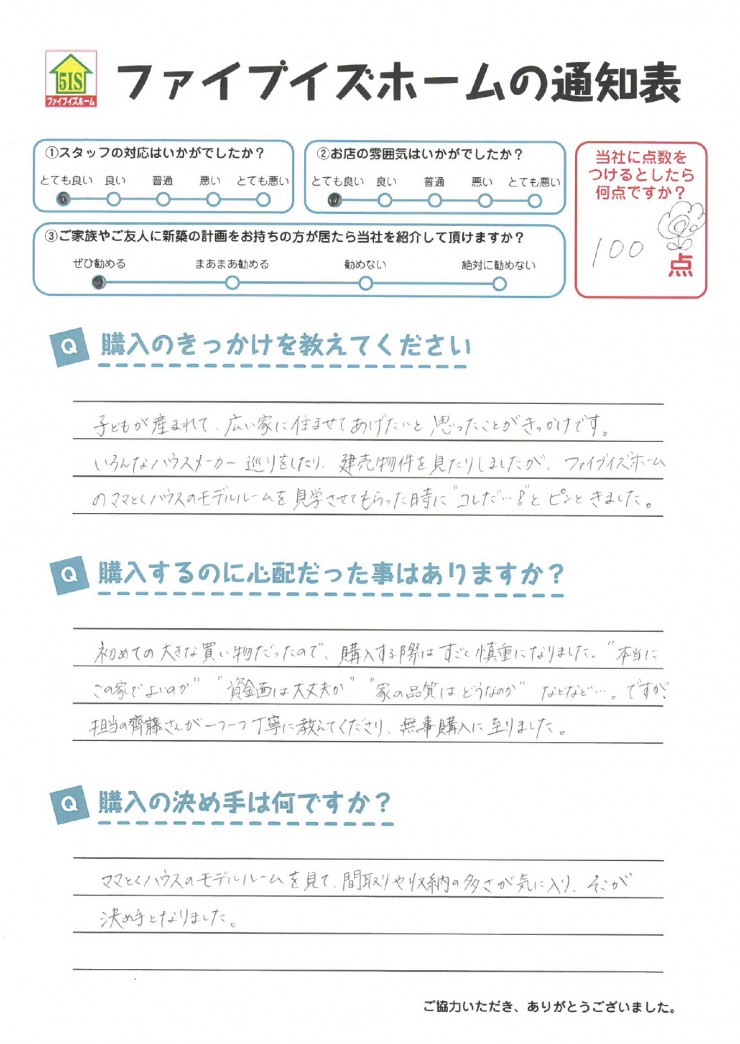 お客様からの直筆メッセージ