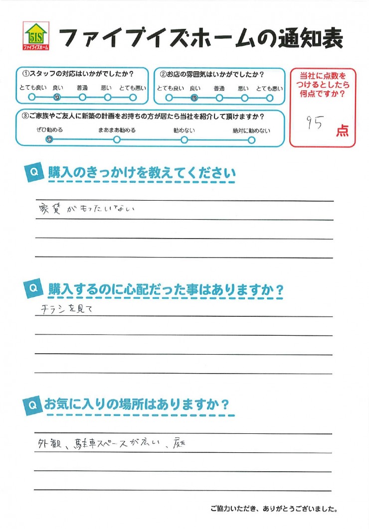お客様からの直筆メッセージ
