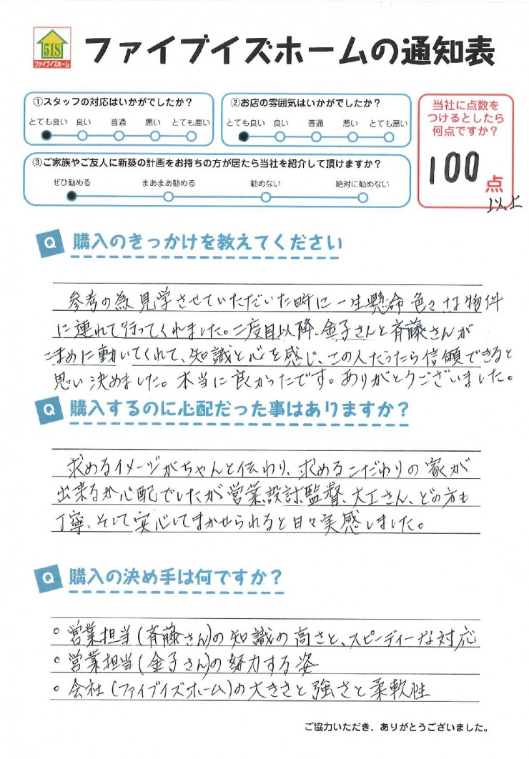 お客様からの直筆メッセージ
