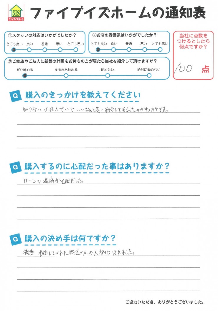 お客様からの直筆メッセージ