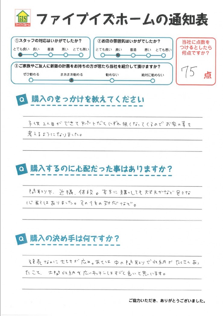 お客様からの直筆メッセージ