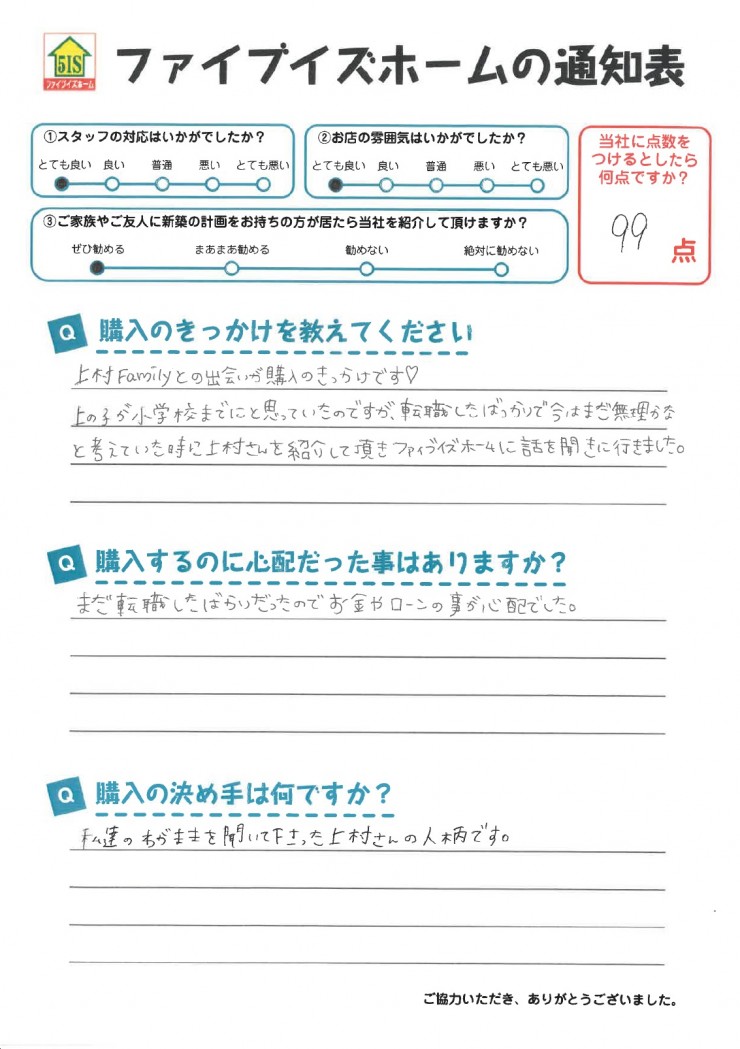 お客様からの直筆メッセージ