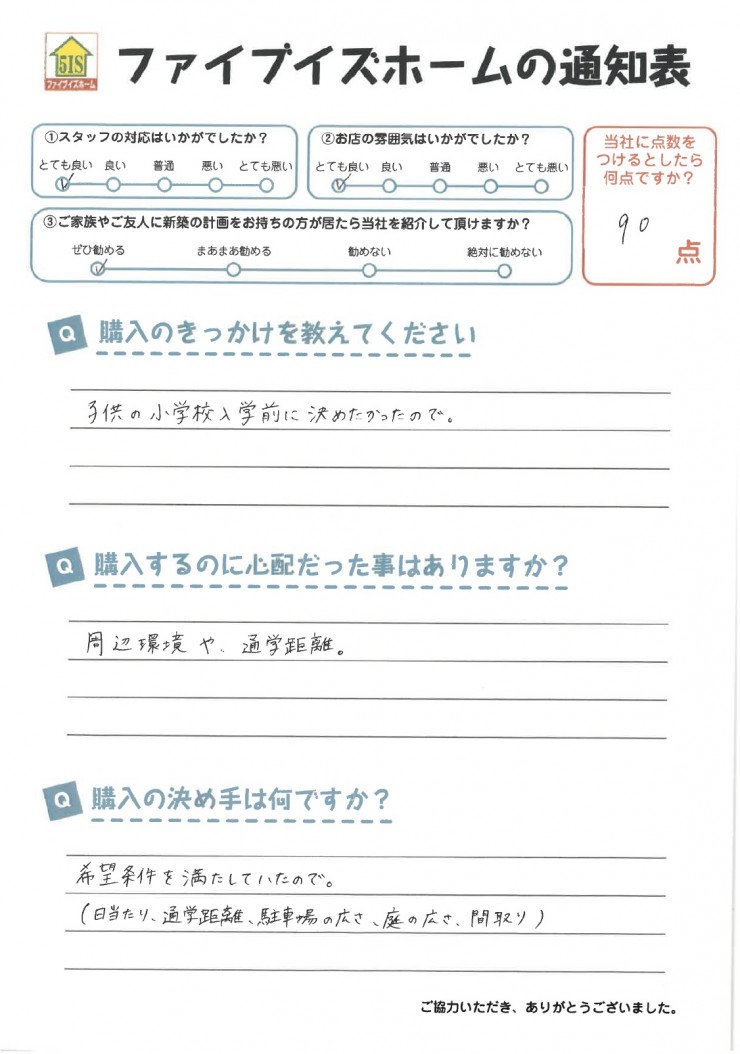 お客様からの直筆メッセージ