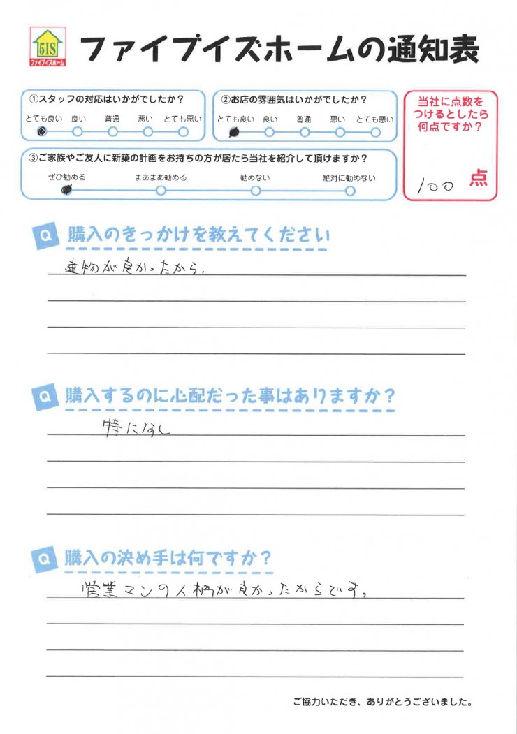 お客様からの直筆メッセージ