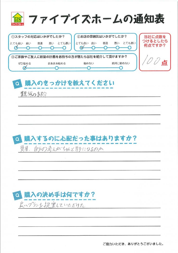 お客様からの直筆メッセージ