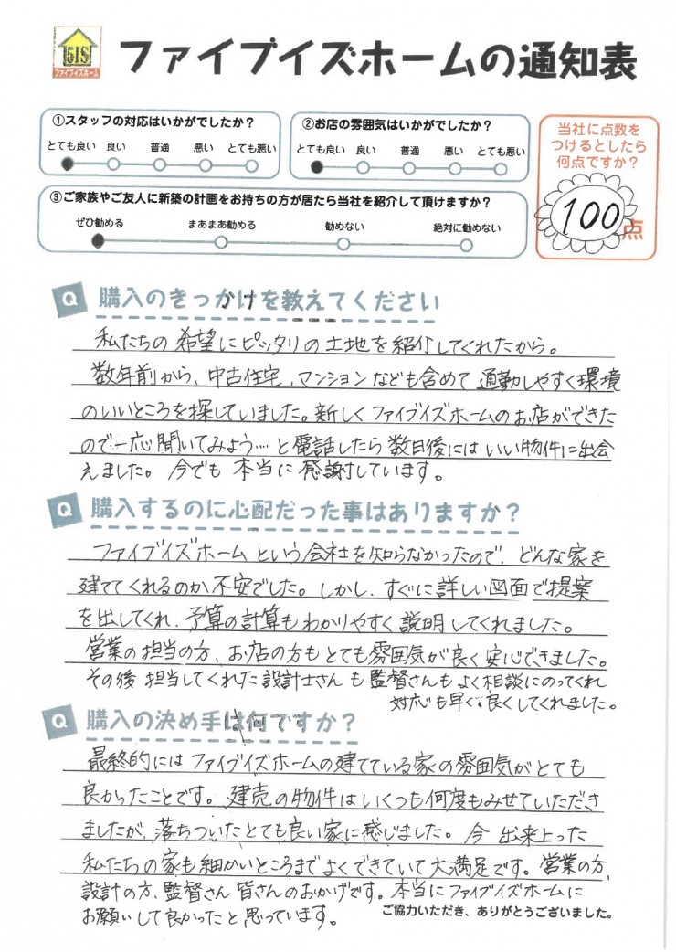 お客様からの直筆メッセージ