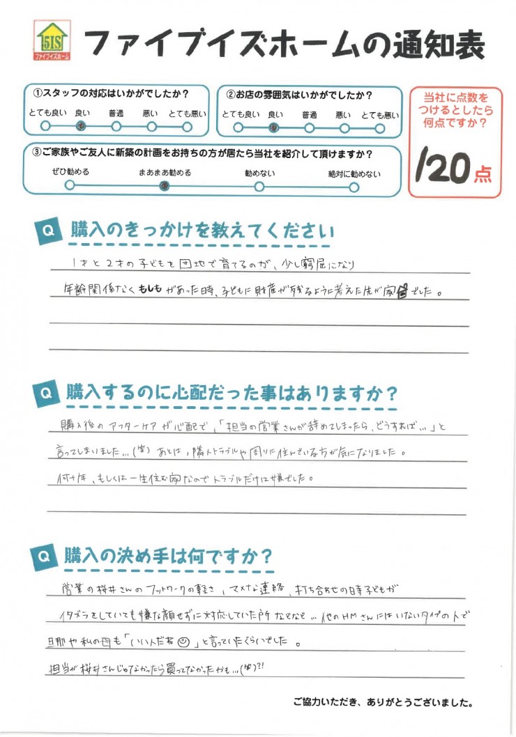 お客様からの直筆メッセージ