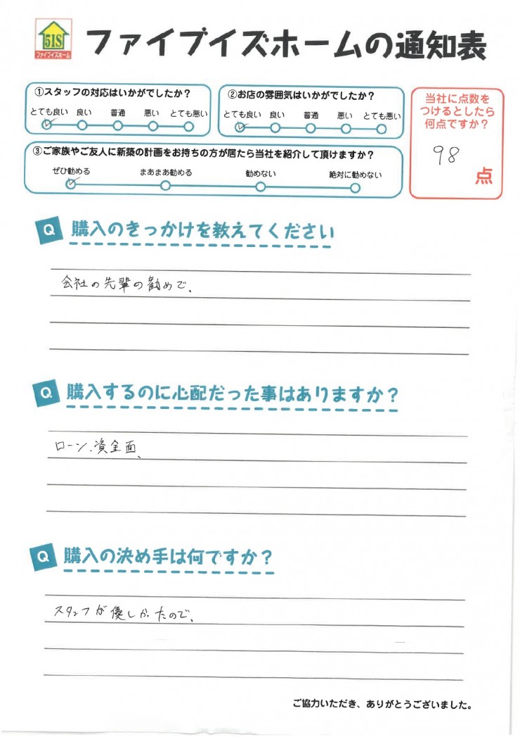 お客様からの直筆メッセージ