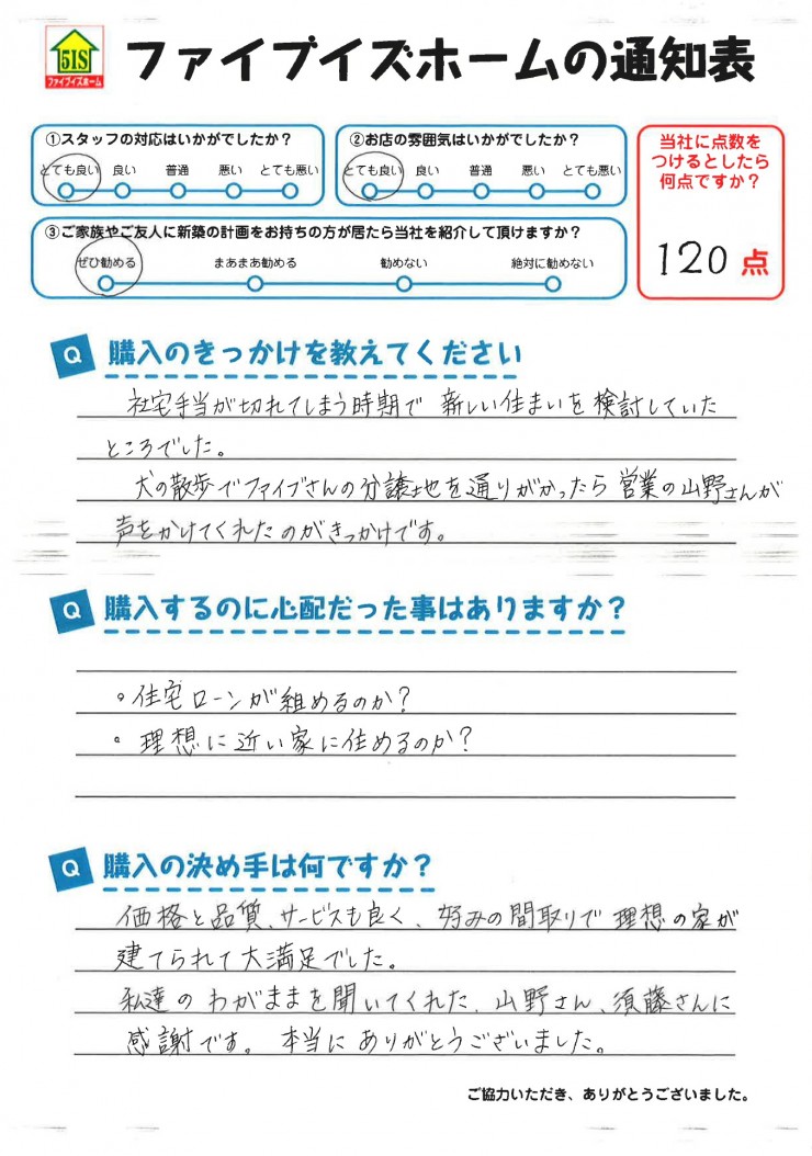 お客様からの直筆メッセージ