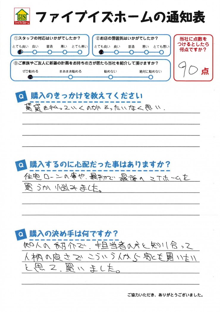 お客様からの直筆メッセージ