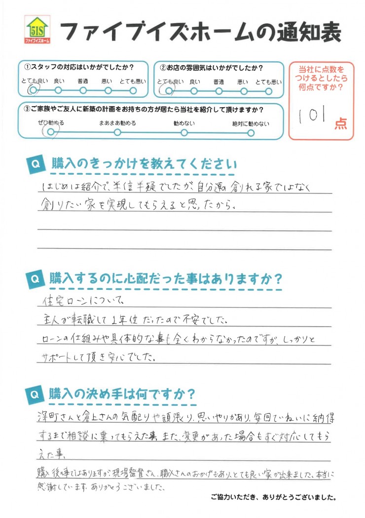 お客様からの直筆メッセージ