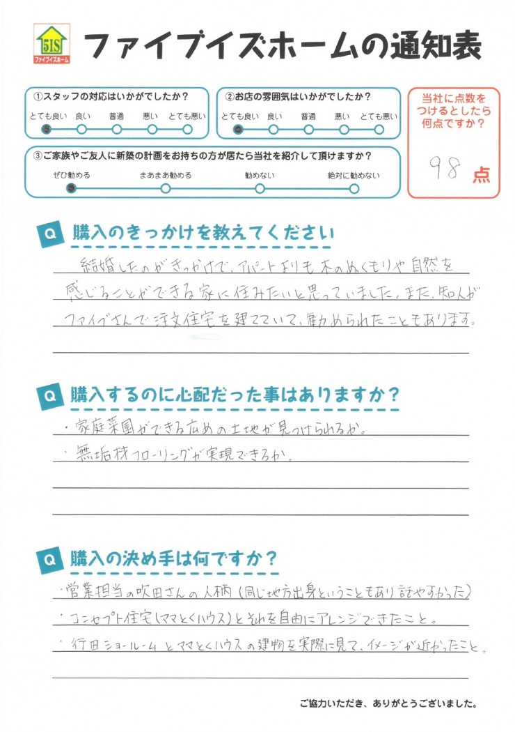 お客様からの直筆メッセージ