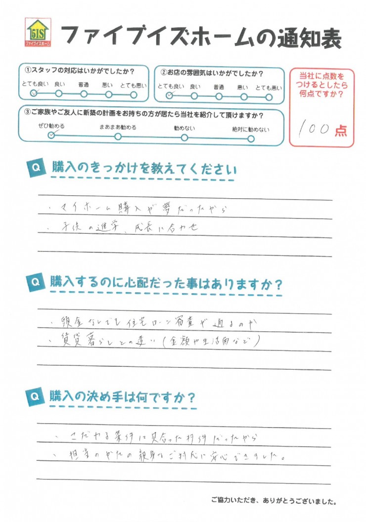 お客様からの直筆メッセージ
