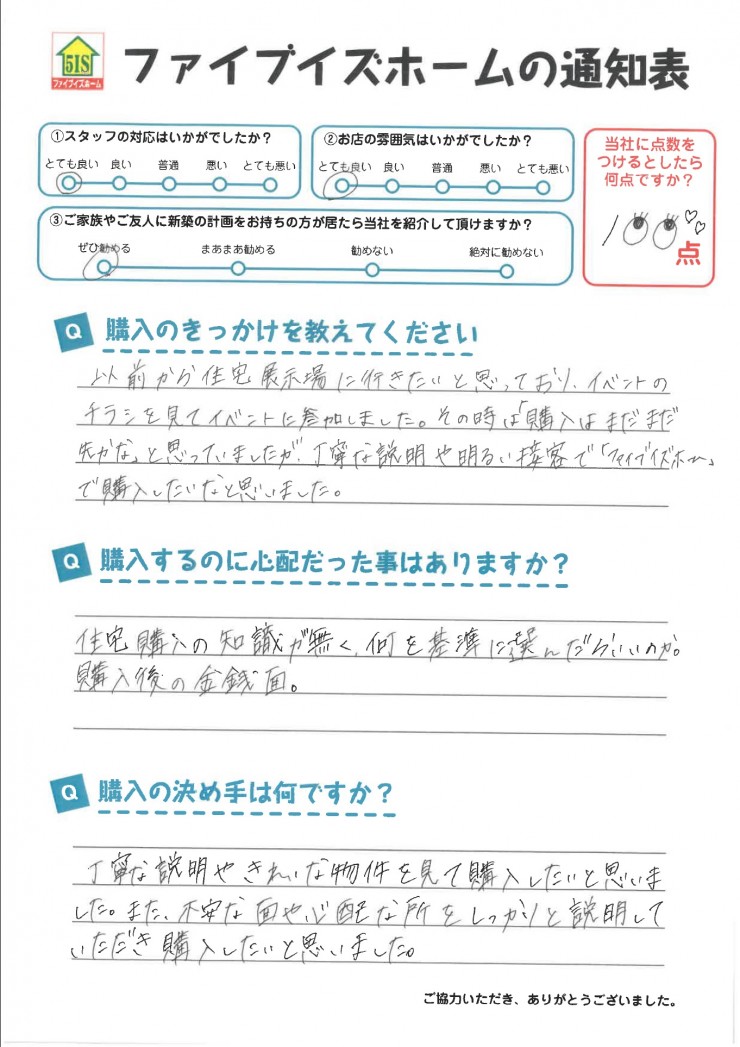 お客様からの直筆メッセージ