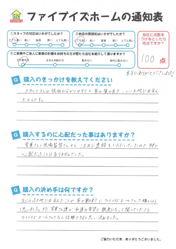 お客様からの直筆メッセージ