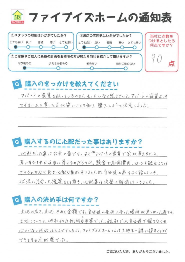 お客様からの直筆メッセージ