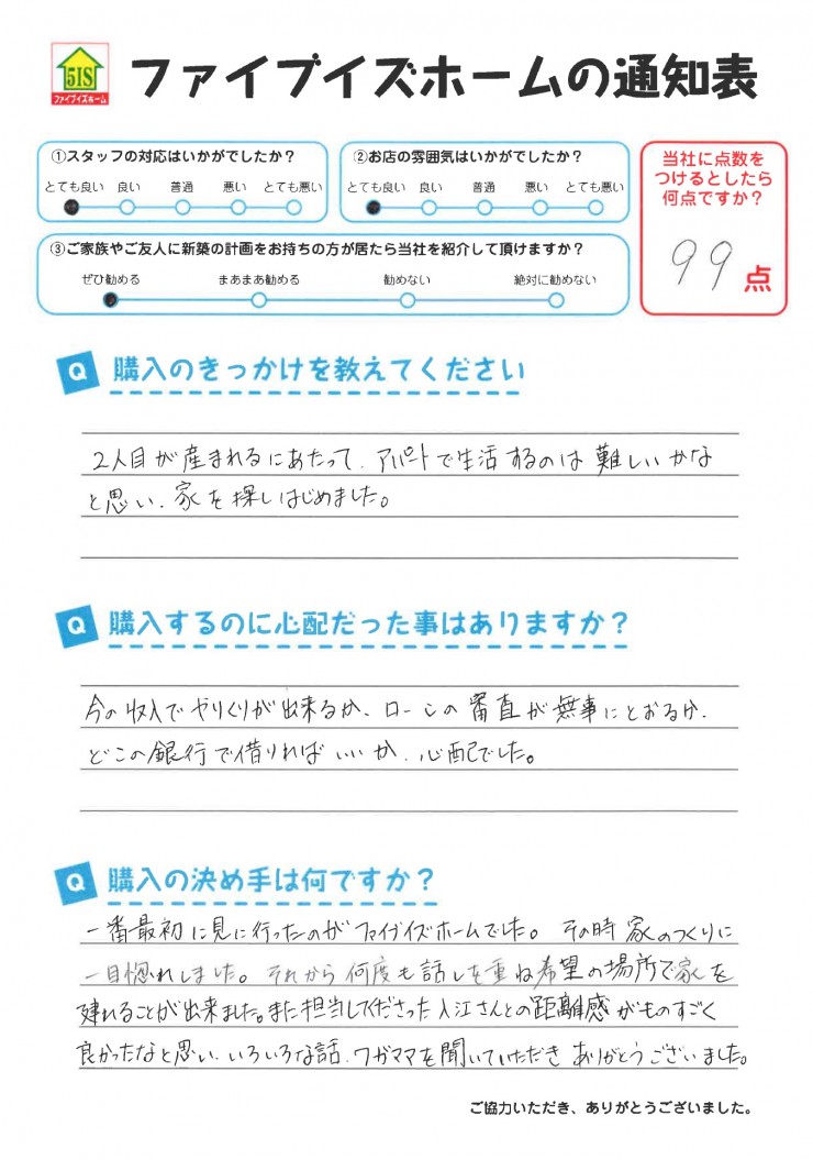 お客様からの直筆メッセージ
