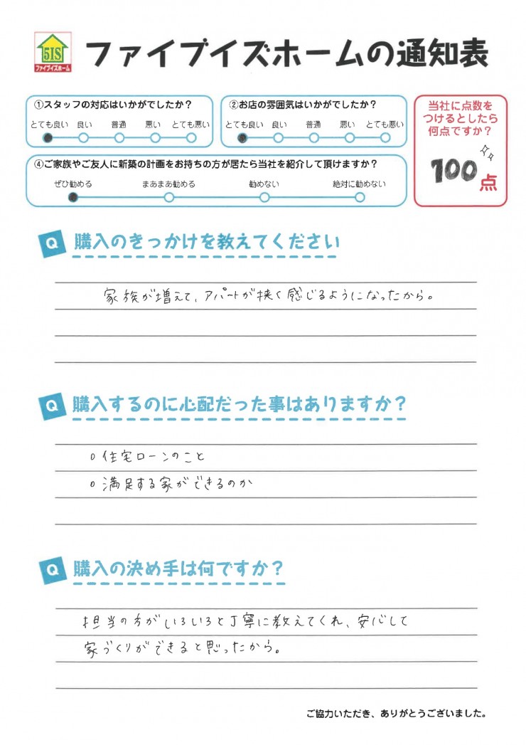 お客様からの直筆メッセージ