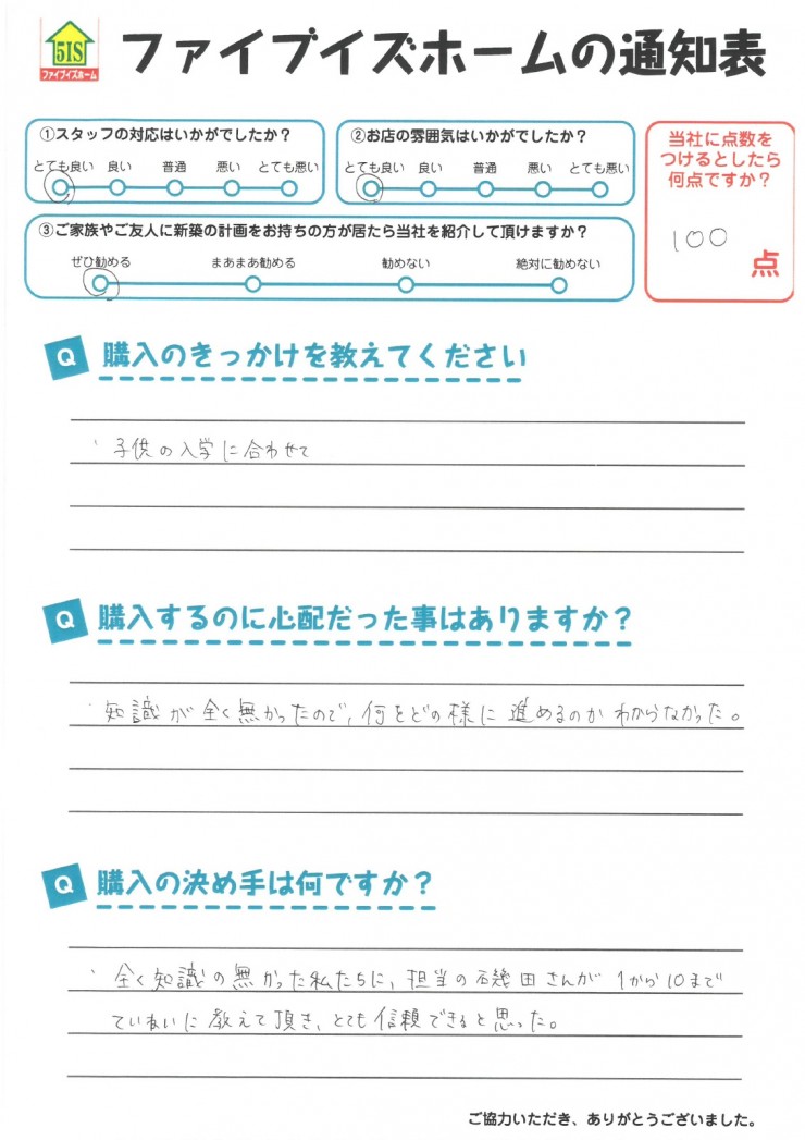 お客様からの直筆メッセージ