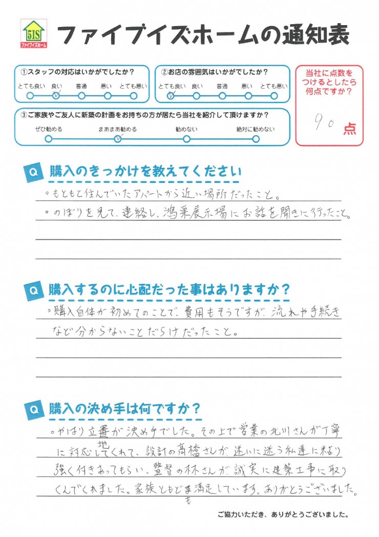 お客様からの直筆メッセージ