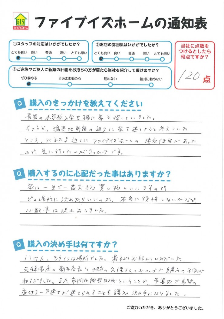 お客様からの直筆メッセージ